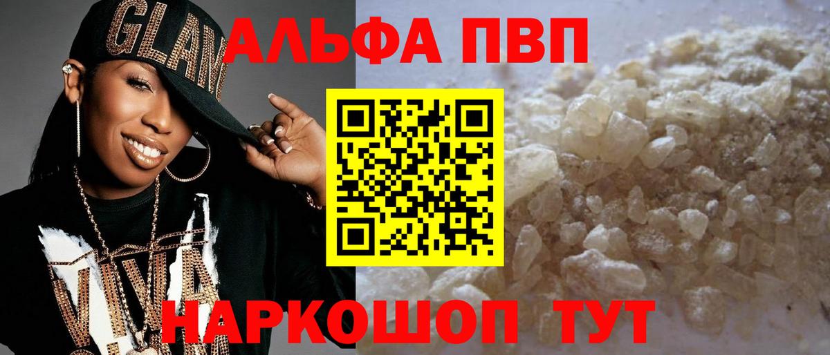 Владивосток  А ПВП кристаллы  Alfa_PVP СК  Вход с VPN 