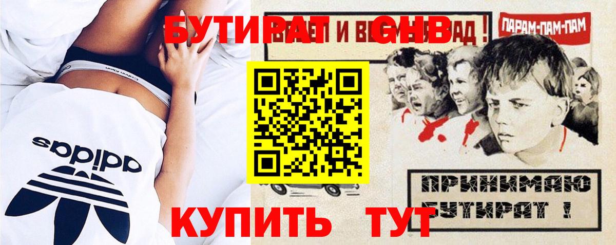 БУТИРАТ Butirat Владивосток