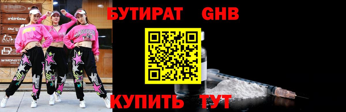 БУТИРАТ  БУТИРАТ вода  Вход с VPN  Владивосток 