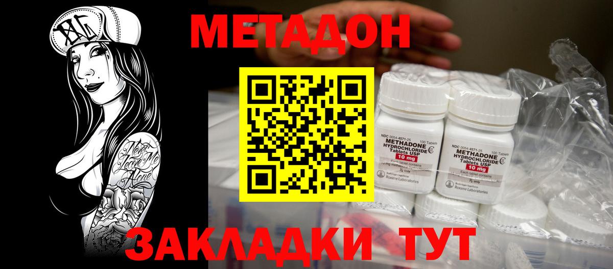 Метадон methadone Владивосток