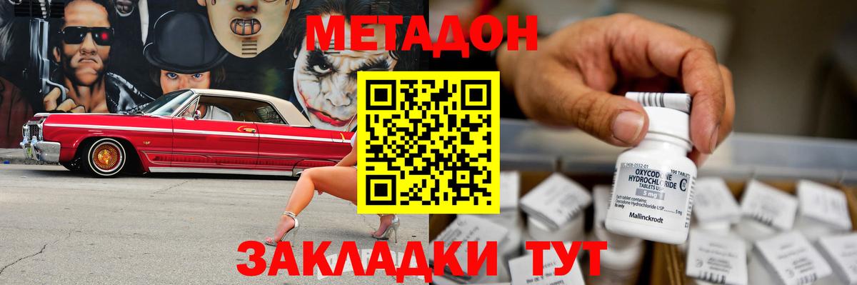 Владивосток  МЕТАДОН белоснежный  МЕТАДОН мёд  Вход с VPN 